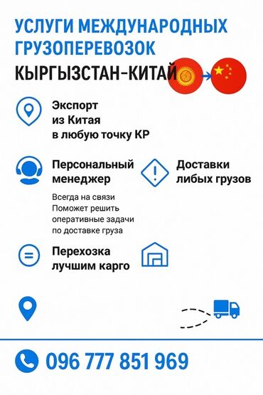бишкек ош маршрутка расписание: Жүк ташуучу жумушчусу жок