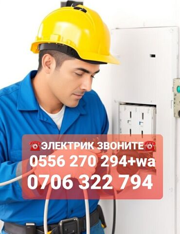 е 65: ☎️☎️ВЫЗОВ ЭЛЕКТРИКА НА ДОМ ☎️☎️☎️ ✅ Срочный вызов электрика на дом (