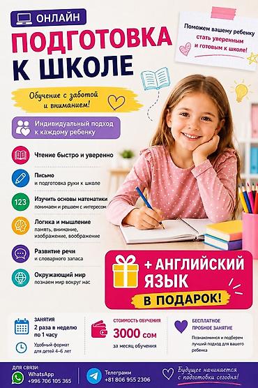 Тил курстары: 🎓 ПОДГОТОВКА К ШКОЛЕ ✨ Только сейчас — АНГЛИЙСКИЙ ЯЗЫК В ПОДАРОК! 🇬🇧 — 1