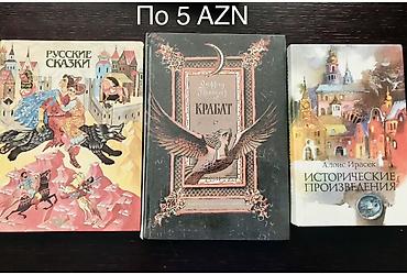 Kitablar və jurnallar: Детские книги - все в отличном состоянии. Цены указаны на фото — 2