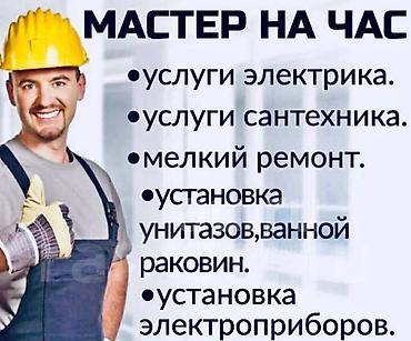 Мелкосрочные работы, Муж на час