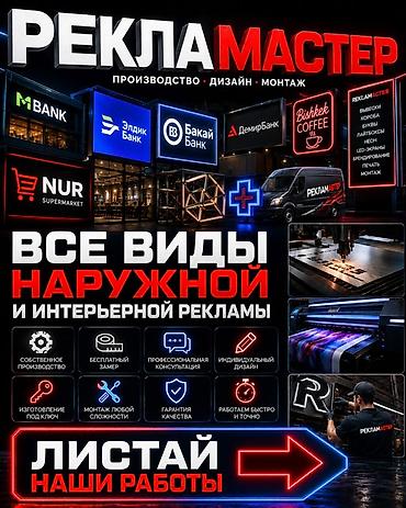 uv printer: РеклаМастер — производство, дизайн и монтаж. Все виды наружной и — 1