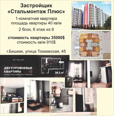 квартиру однокомнатная: 1 комната, 38 м², 6 этаж