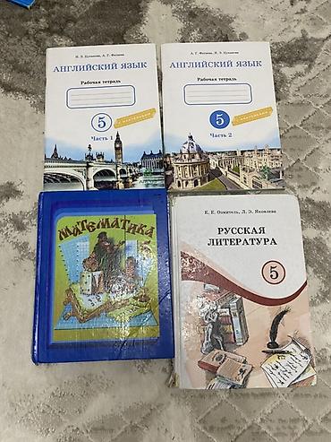 Учебники: Книги учебники с 1 до 9 класса срочно продам — 5