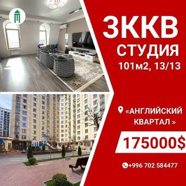 куплю квартиру в рассрочку от хозяина: 3 комнаты, 101 м², Элитка, 13 этаж, Евроремонт