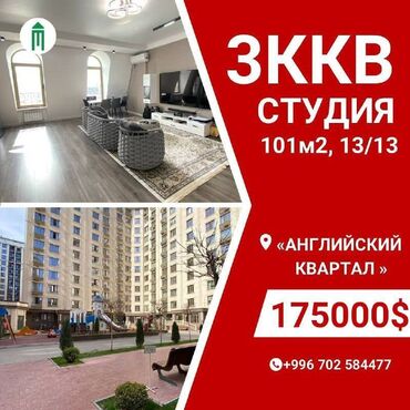 квартиру на ипотеку: 3 комнаты, 101 м², Элитка, 13 этаж, Евроремонт