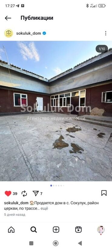 продам дом в токмаке: Үй, 112 кв. м, 4 бөлмө, Кыймылсыз мүлк агенттиги, Эски ремонт