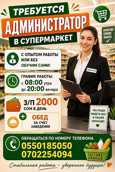 повар самсы: Требуется Администратор: Без опыта, Оплата: Ежедневно — 1