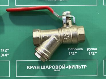 фильтр дисковый для капельного полива: Шар түрүндөгү кран, Материалы: Металл