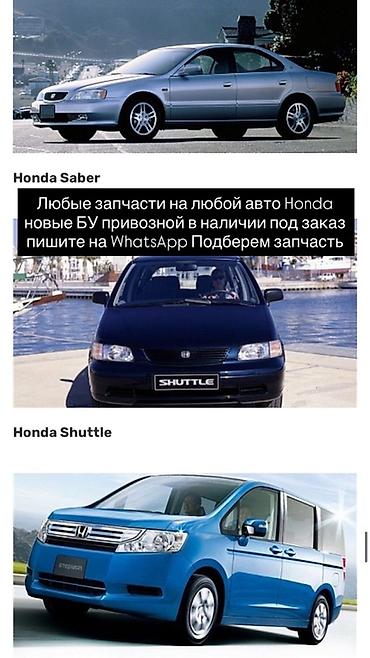 step wgn: Запчасти для любых автомобилей Honda - Подбор и поставка запчастей — 1