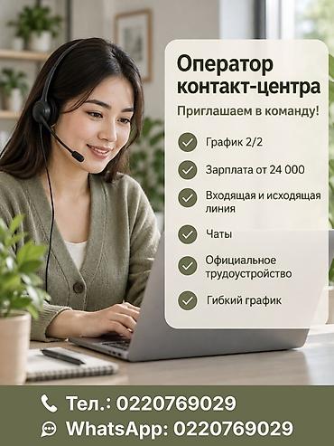 Операторы Call-центра: Требуется Оператор Call-центра, График: Два через два, Без опыта, Полный рабочий день, Официальное трудоустройство — 1