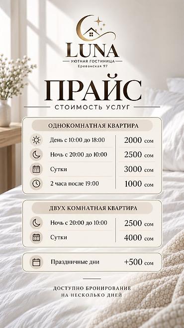 Бөлмөлөр: Уютные номера в новом гостевом доме LUNA Светлые, уютные комнаты В — 5