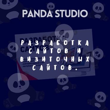 Фото- и видеосъёмка: Panda Studio🐼 Компания по развитию бизнесов - магазинов и не-только — 11