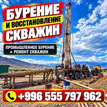 услуги бурения скважин на воду: ОсОО «ПОИСК» — бурение, ремонт и восстановление скважин Предлагаем — 1