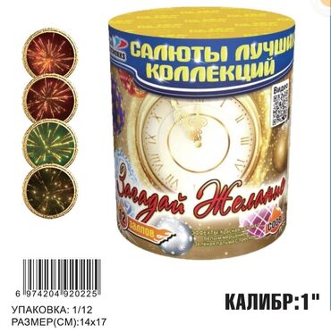 салют цена бишкек: Цена:2500
калибр 1"
залпов:12 ✨