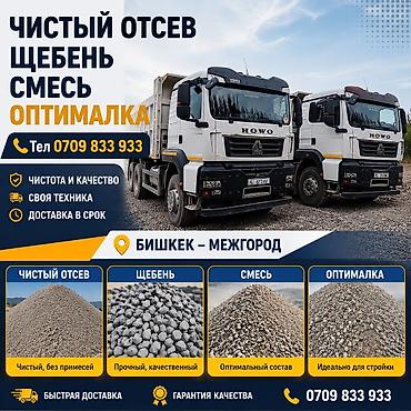 Смесь щебень и отсев, Чистая, Для фундамента, Хово