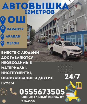 Услуги автовышки, крана: Стрела 12 м, 200 т — 2