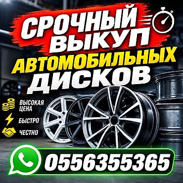 куплю подшипники: Скупка автомобильных дисков!!! Срочный выкуп дисков!!! А так же есть — 1