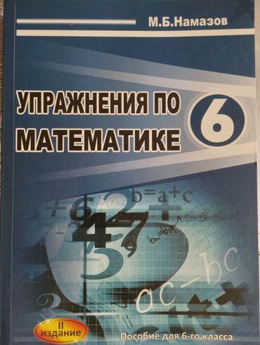 3 cu sinif informatika metodik vesait: Математика 6 класс, 2024 год