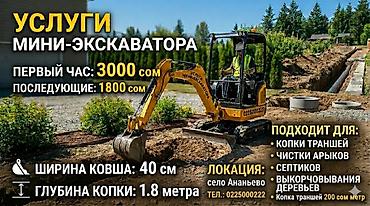 дисковый борон: Услуги экскаватора | Траншеи — 1