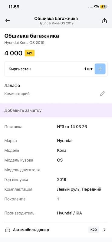 lync co: Обшивка багажника для Hyundai Kona OS (1‑е поколение), год выпуска — 2
