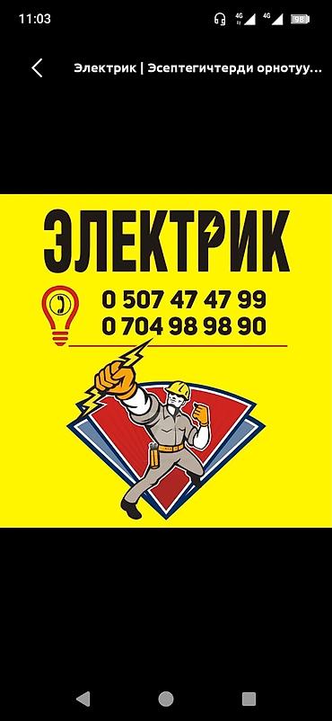 new sity: Услуги электрика - Профессиональные электромонтажные работы для дома — 1