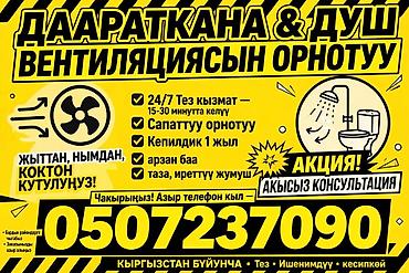 Услуга: установка вентиляции для туалета и душа - Монтаж вытяжной