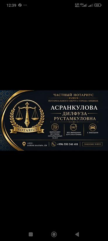 Юридические услуги | Нотариальные услуги