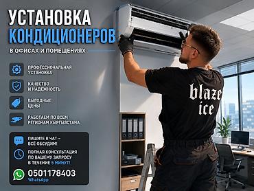 Установка техники: ❄️ УСТАНОВКА КОНДИЦИОНЕРОВ ❄️ 🌬️ Качественная установка по выгодной — 1