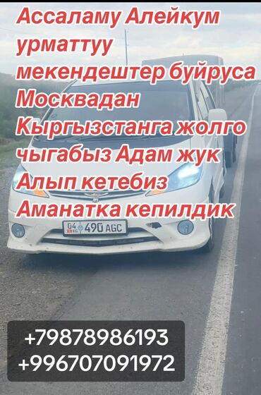 такси в москве: Бишкек Москва такси
