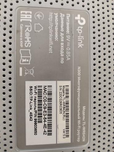 Модемы и сетевое оборудование: Wi-Fi роутер TP-Link TL-WR842N (N300).Модель: TP-Link TL-WR842N (RU) — 2