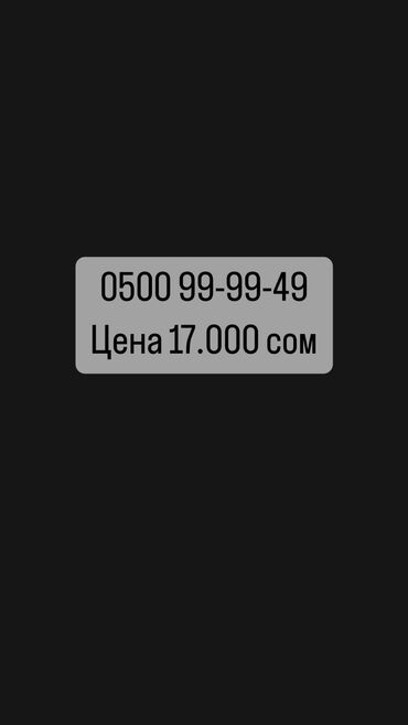 телефоны телефоны: Продаю новый VIP номер от О! С премиальным кодом 0(500) Цена 17.000