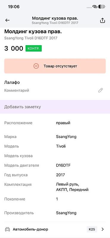 devo tiko: Молдинг кузова правый для SsangYong Tivoli (1 поколение), 2017 г. — 3