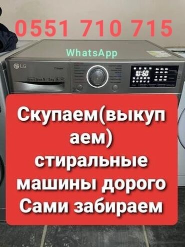 скупка нерабочих плазменных телевизоров: Сервис по выкупу стиральных машин. - Скупаем (выкупаем) стиральные