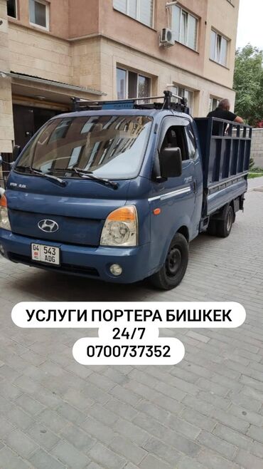 кованая мебель: Портер, Вывоз бытового мусора, По городу, с грузчиком