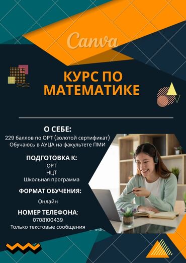 программист математик: Репетитор Математика ЖРТга (БМЭге), УТБга даярдоо