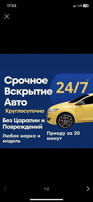 Срочное вскрытие авто 24/7 - Круглосуточная выездная помощь при утере