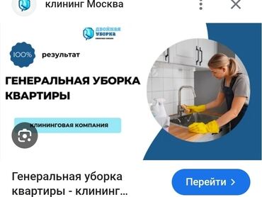 ищу работу официанта: Уборка помещений, | Генеральная уборка, Уборка после ремонта, Мойка окон, | Офисы, Квартиры, Дома