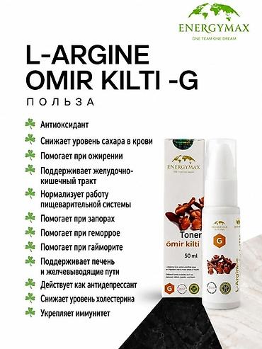 цинк аргинат: L-Arginine Omir Kilti от EnergyMax — линия биологически активных гелев — 1
