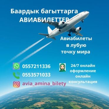 горящие туры по европе: Ассаламу алейкум, сиздер менен Аймээрим🧕🏻 ✈️АВИАБИЛЕТТЕР