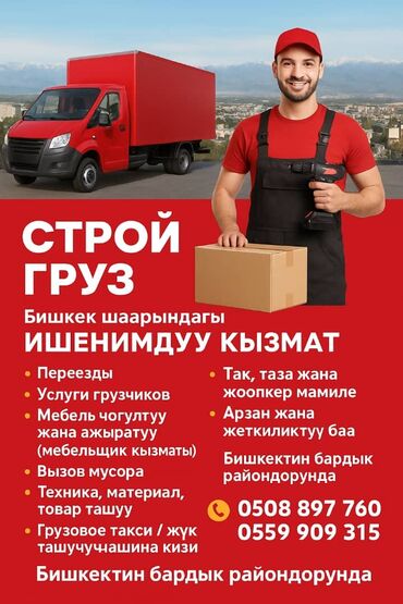 услуги повара на дому в бишкеке: Грузчик. Больше 6 лет опыта