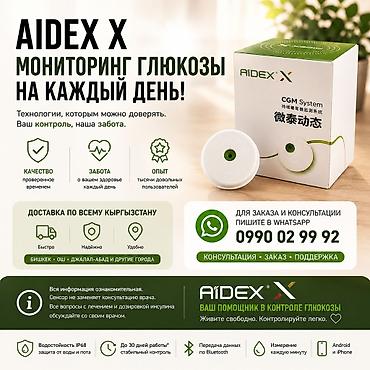 Глюкометры: AIDEX X — система непрерывного мониторинга глюкозы (CGM) для — 2