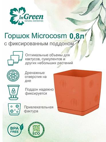 4 pot: Горшок для цветов с фиксируемым поддоном InGreen коллекция Microcosm — 2