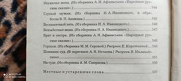 Спорт жана хобби: Русские народные сказки в жёстком переплёте, 573страницы, 150 сом, в — 3