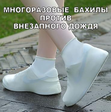 капсула для бахил: Многоразовые силиконовые бахилы для обуви против внезапного дождя или — 1