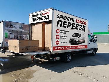 ✔ Квартира көчүрүү (үй көчүрүү) ✔ Офис көчүрүү ✔ Мебель жеткирүү