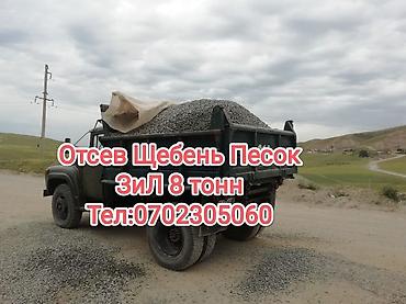 сму геология: В тоннах, Бесплатная доставка, Зил — 2