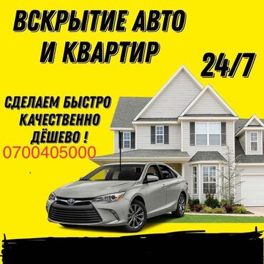 СТО, ремонт транспорта: •. Аварийное вскрытие авто •	Вскрытие замков автомобиля