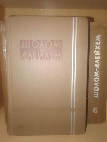 Kitablar və jurnallar: Şolom-Aleyxem – Toplu əsərlər, 6-cı cild - Dil: rus dili (kiril — 1