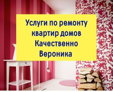 Ремонт под ключ: Ремонт квартир домов помещений поклейка обоев шпаклёвка покраска стен